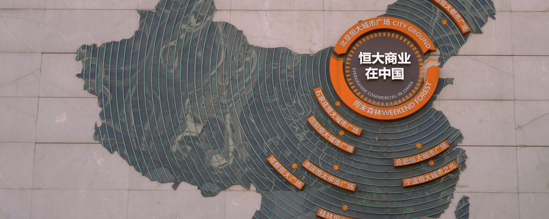 Sede de Evergrande en Pekín (China) - Sputnik Mundo, 1920, 22.09.2021