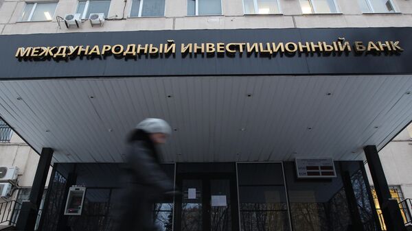 El Banco Internacional de Inversiones en Rusia - Sputnik Mundo