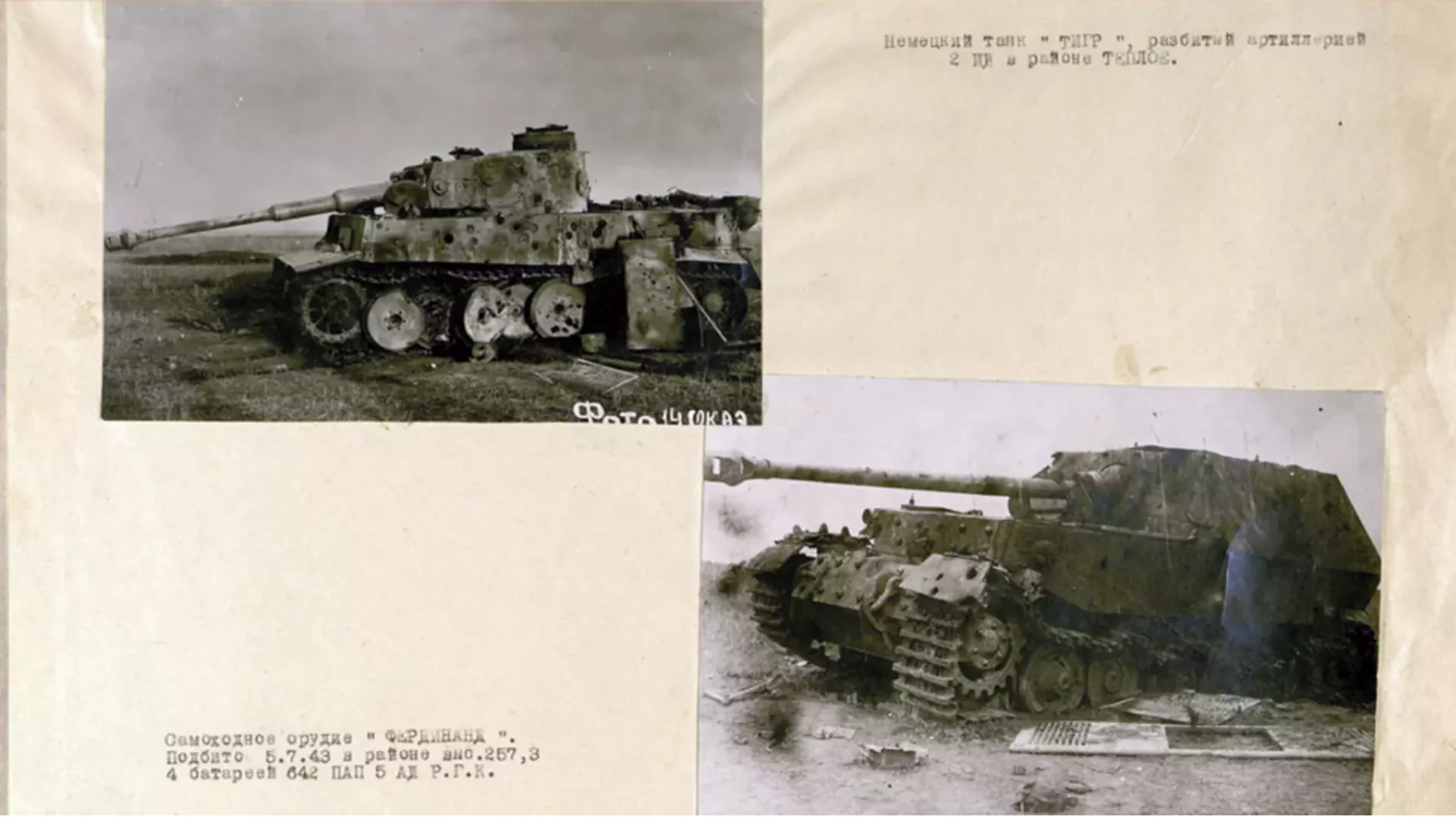 Página del álbum de fotos 'Artillería en la lucha contra tanques y cañones autopropulsados del enemigo del 05 al 31 de julio de 1943' - Sputnik Mundo
