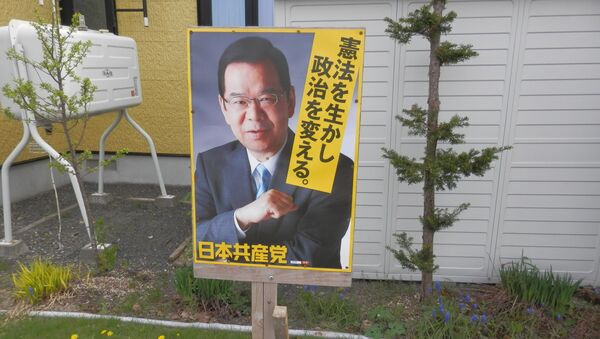 El póster con el líder del Patido Comunista de Japón - Sputnik Mundo