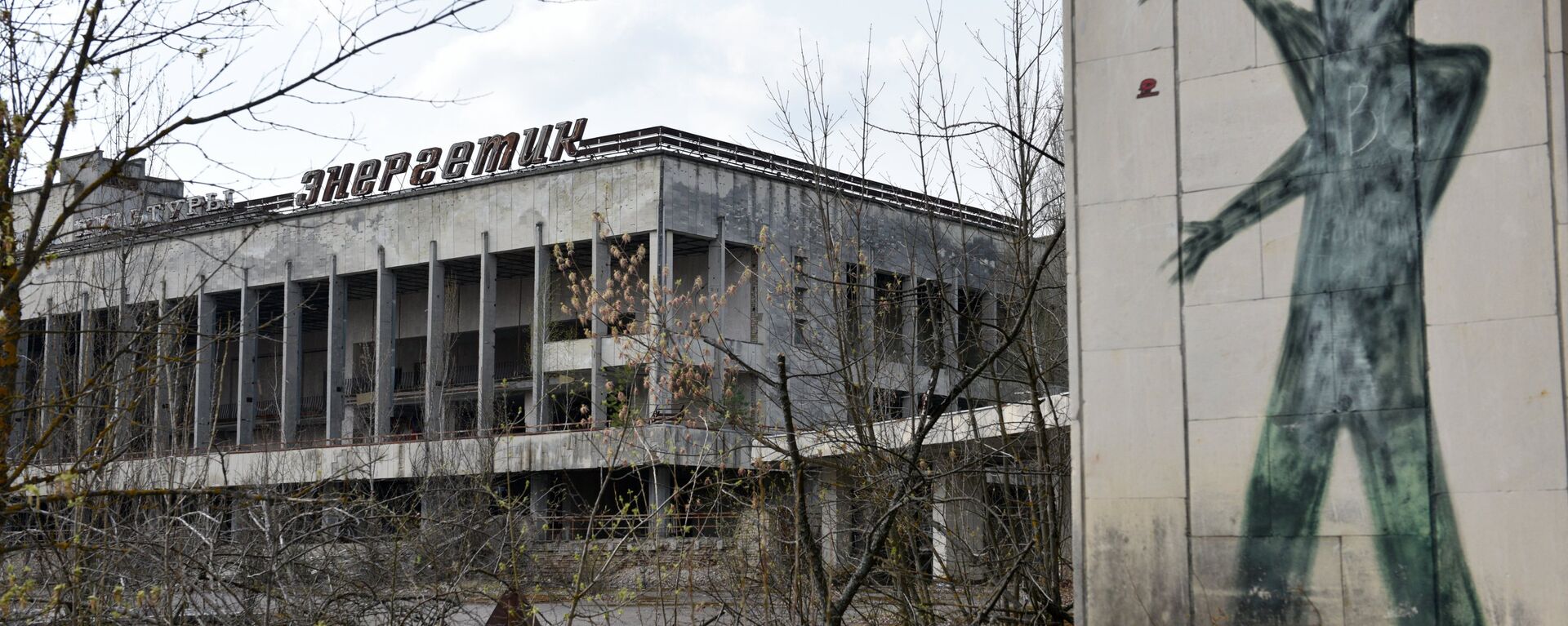 Un edificio y un graffiti en la zona de exclusión de Chernóbil (archivo) - Sputnik Mundo, 1920, 26.04.2021