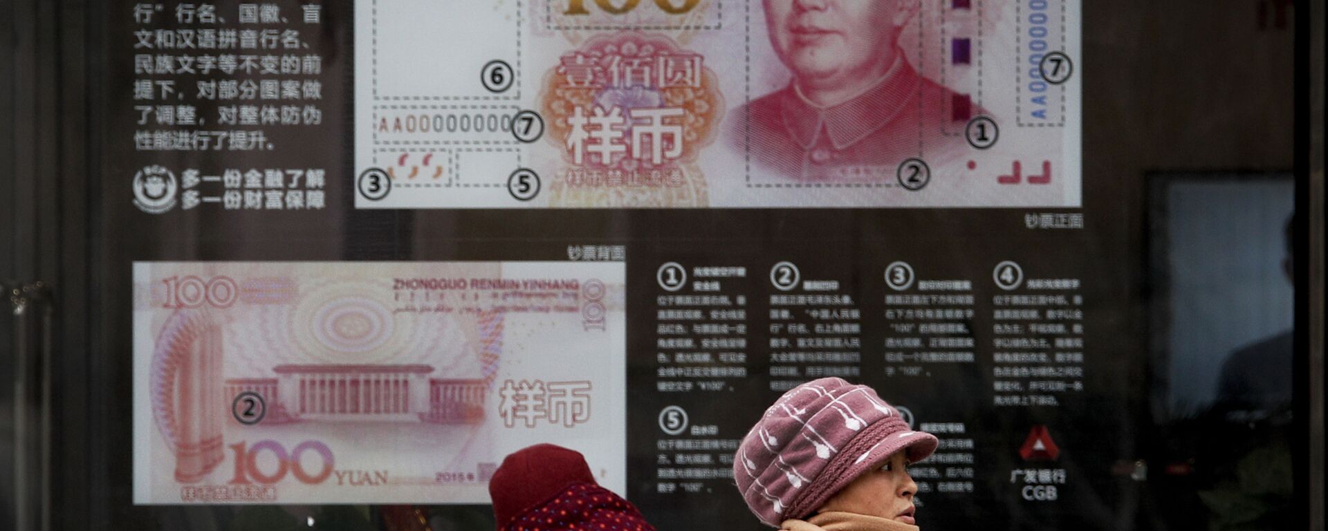 La imagen de un billete de 100 yuanes en el escaparate de un banco  - Sputnik Mundo, 1920, 28.08.2023