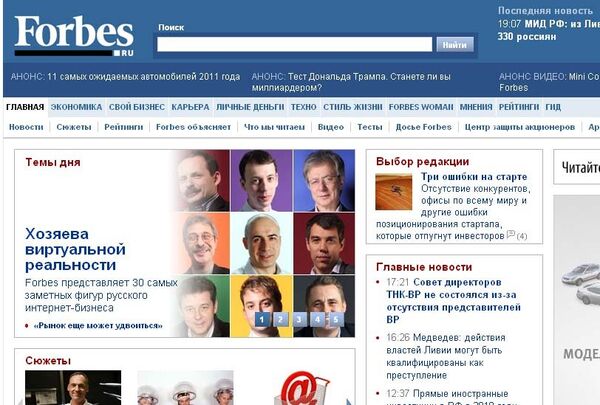 Forbes publica la lista de los 30 ejecutivos más importantes del Internet ruso - Sputnik Mundo