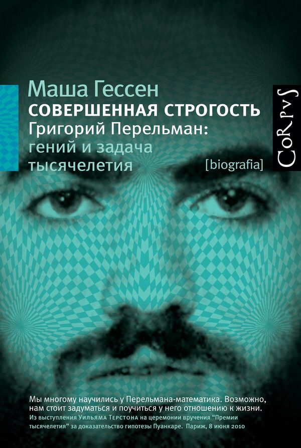 Libro dedicado al genial matemático Grigori Perelmán se publicará en Rusia - Sputnik Mundo