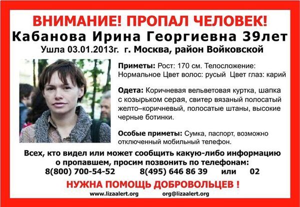 Irina Cherska-Kabánova, de 39 años y madre de tres hijos, desapareció en Moscú a principios de enero. - Sputnik Mundo